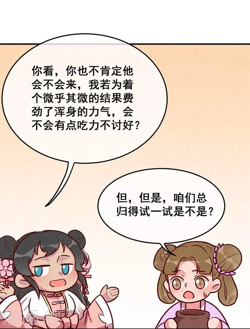 第35话 被迫减肥 第9页