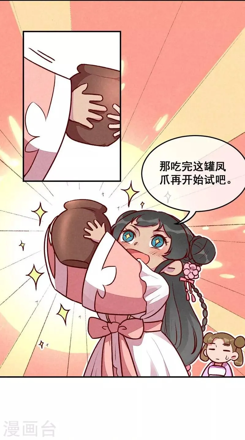 第35话 被迫减肥 第10页