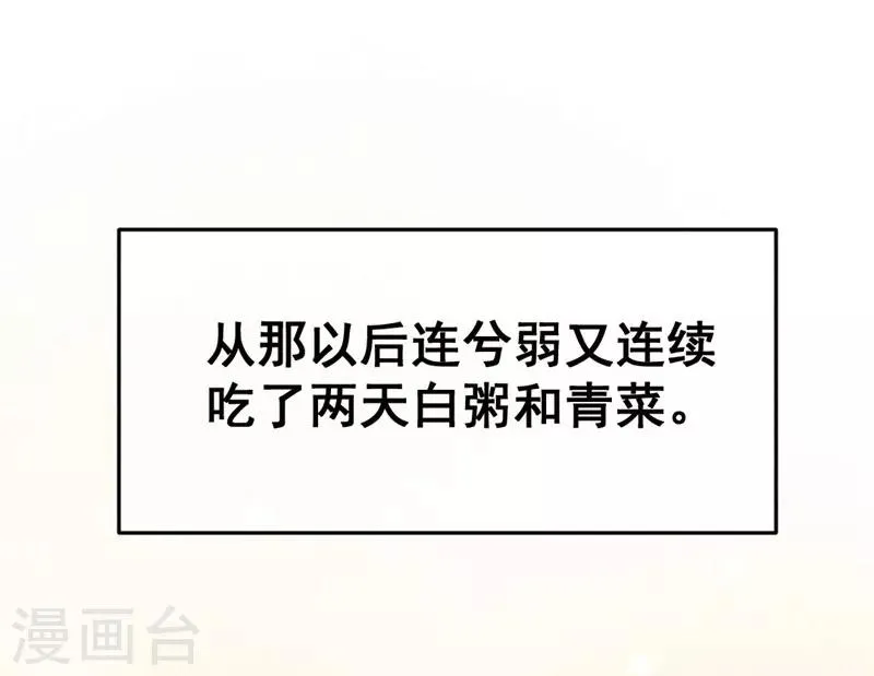 第35话 被迫减肥 第11页