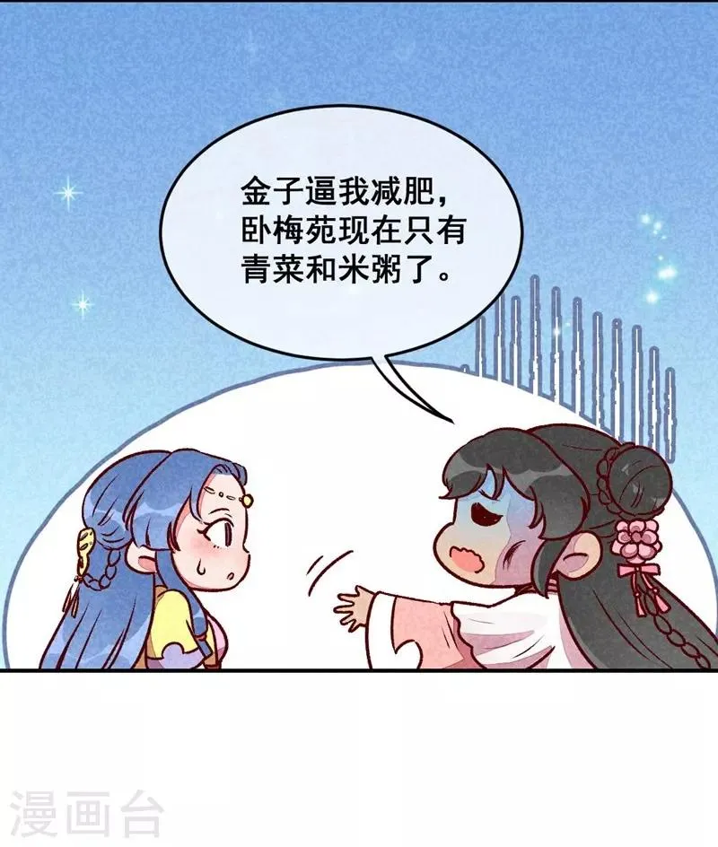 第35话 被迫减肥 第17页