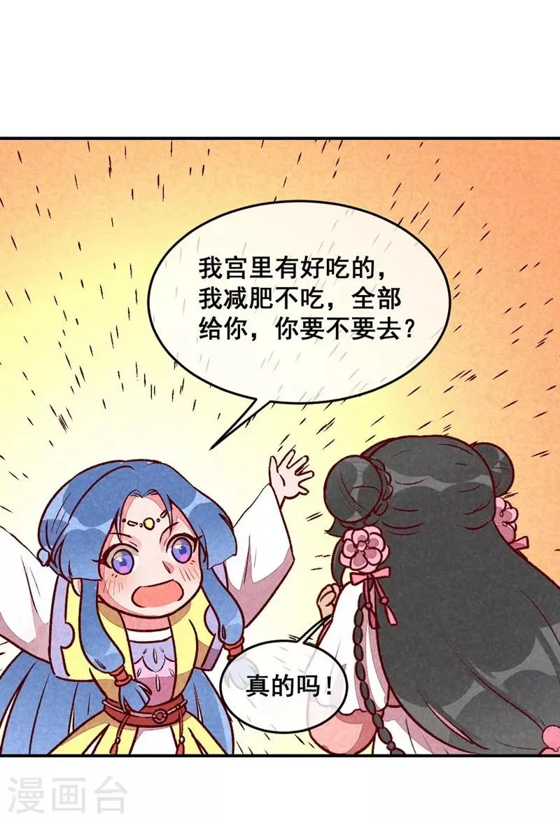 第35话 被迫减肥 第18页