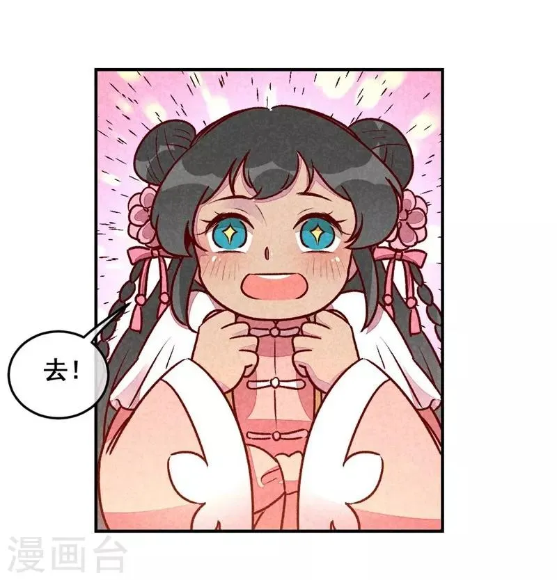 第35话 被迫减肥 第19页