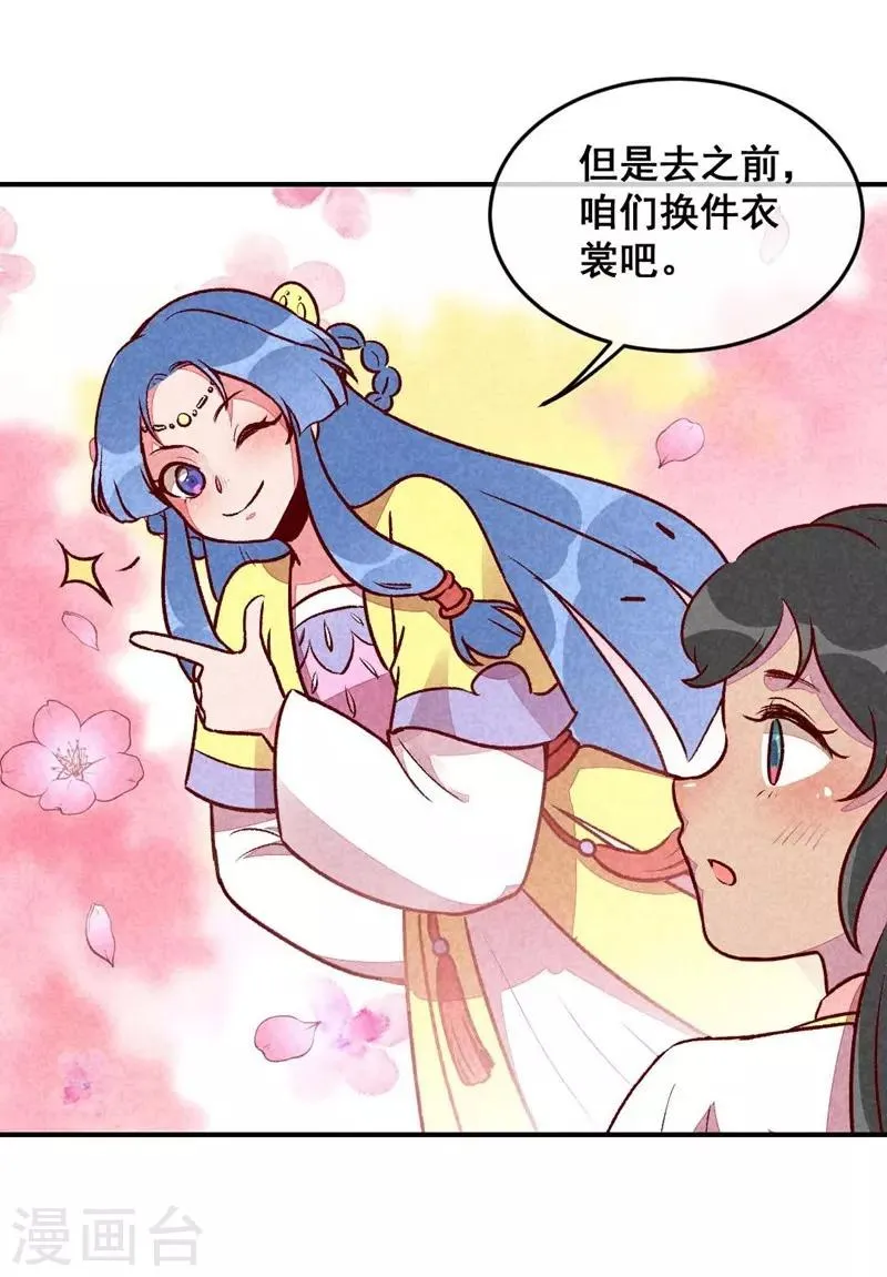 第35话 被迫减肥 第20页