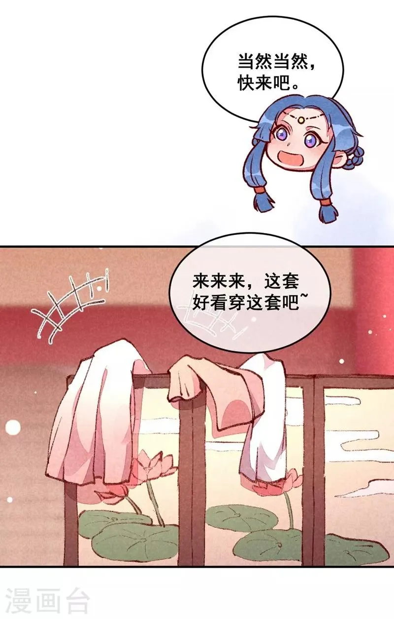 第35话 被迫减肥 第22页