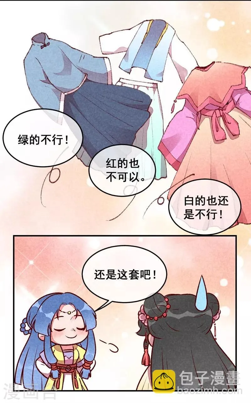 第35话 被迫减肥 第24页