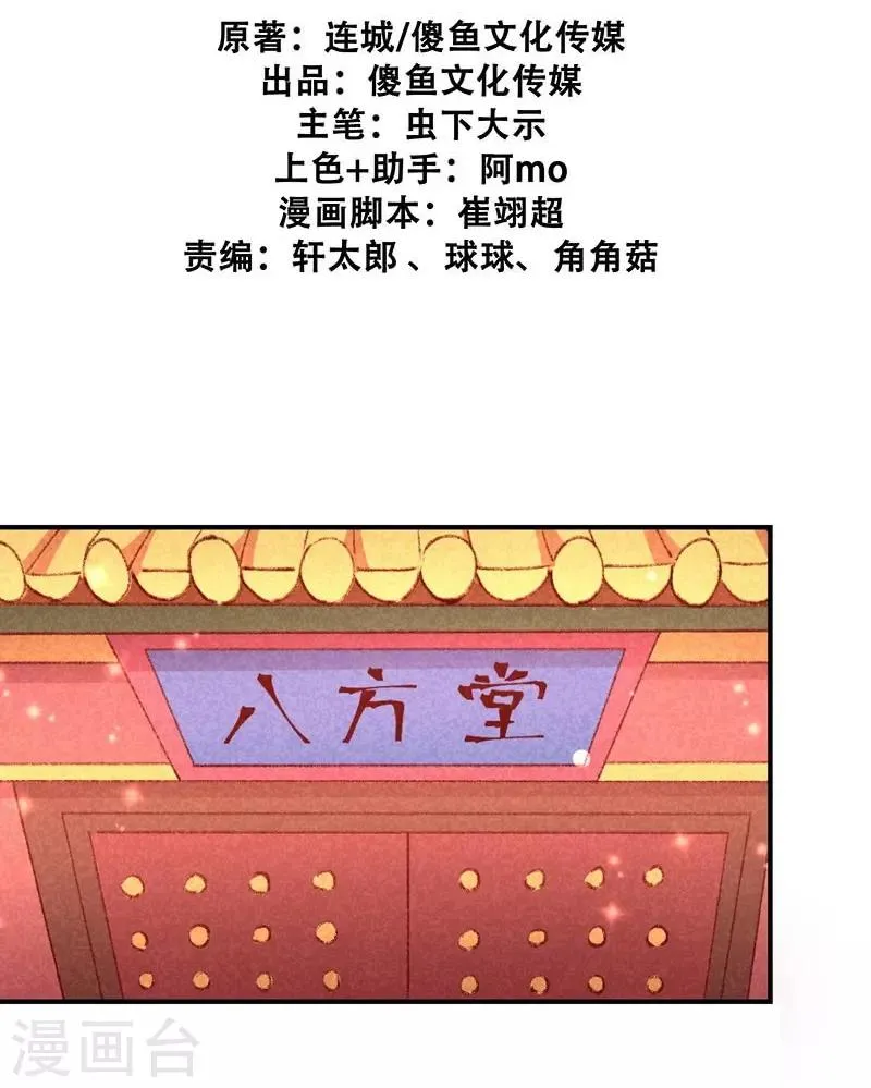 第36话 黑胖与白瘦 第2页