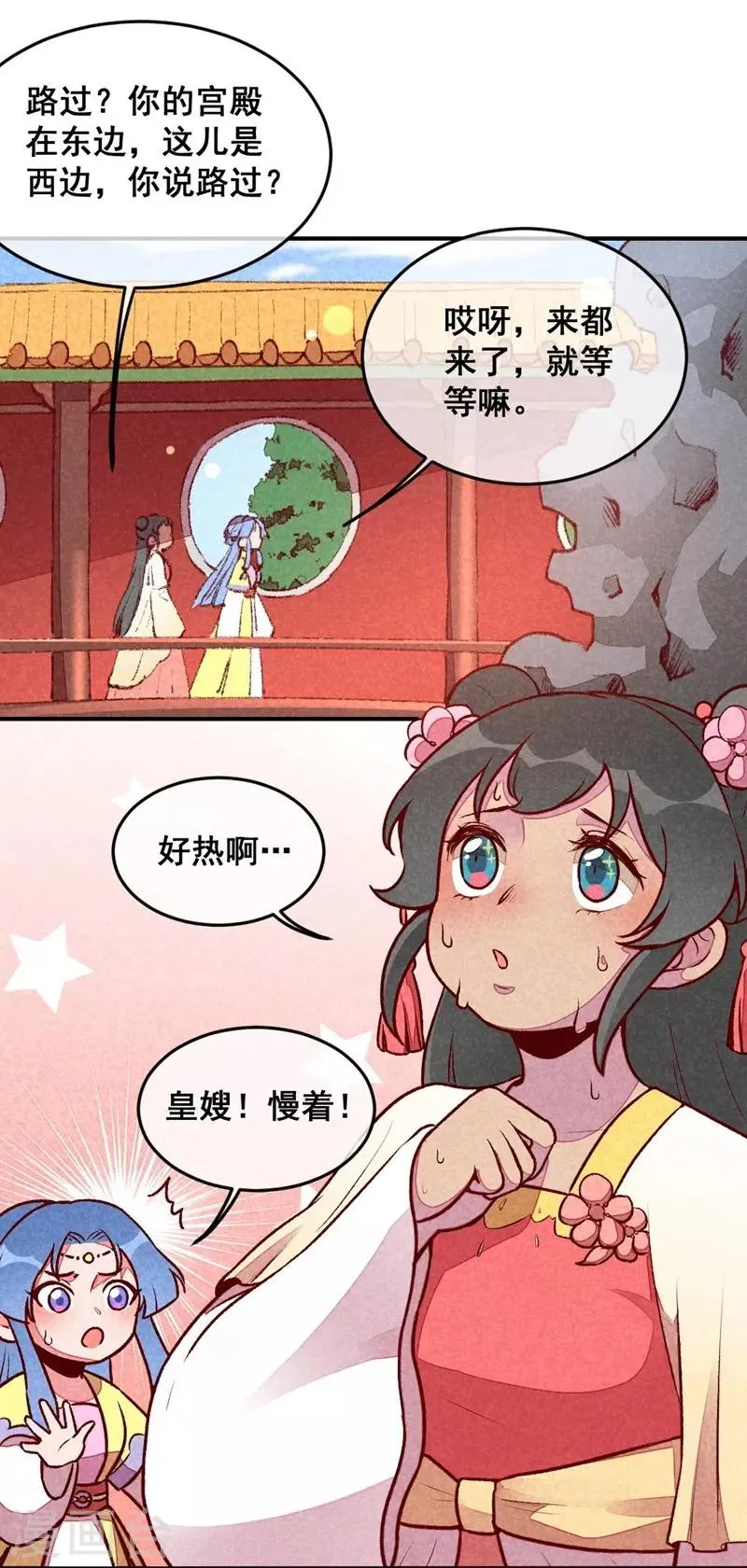 第36话 黑胖与白瘦 第4页