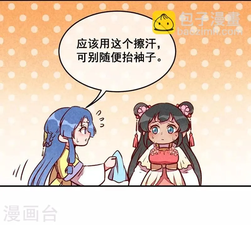 第36话 黑胖与白瘦 第5页