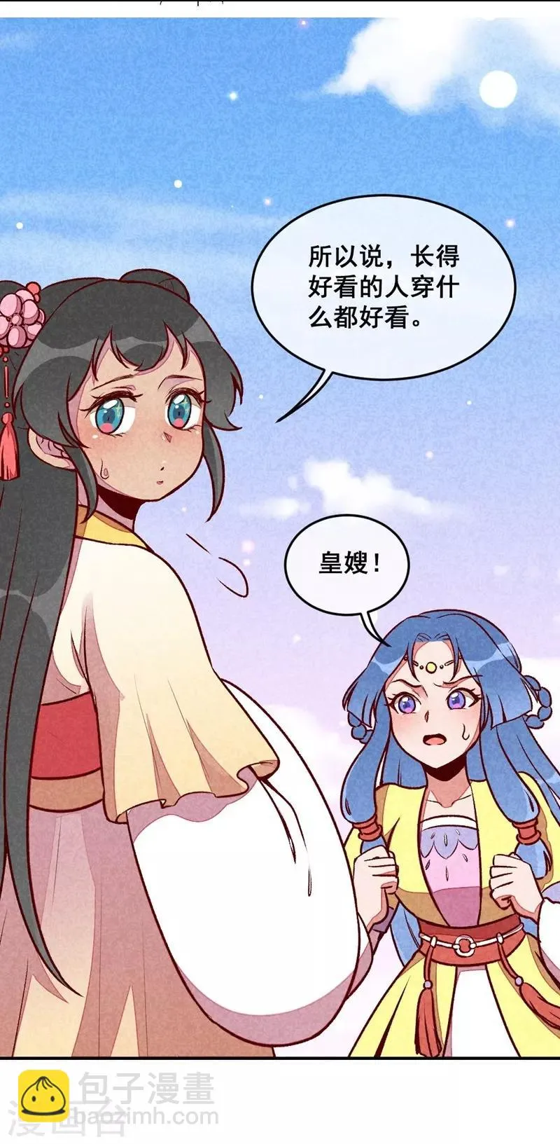 第36话 黑胖与白瘦 第8页