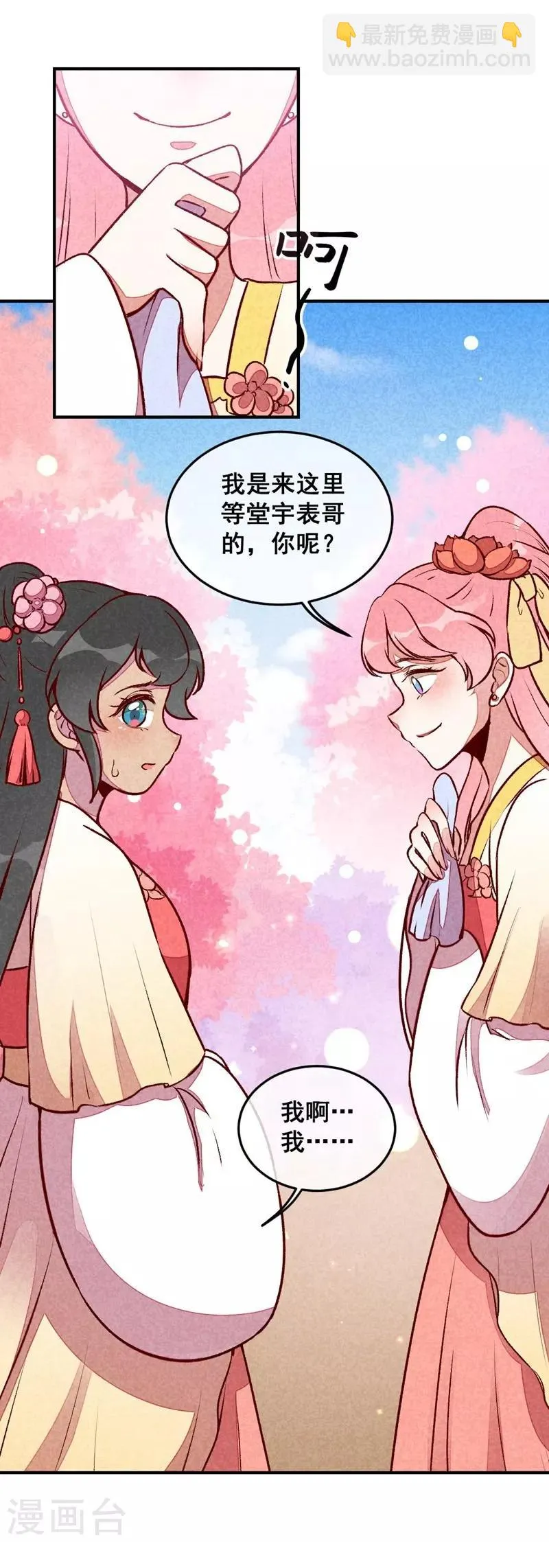 第36话 黑胖与白瘦 第10页