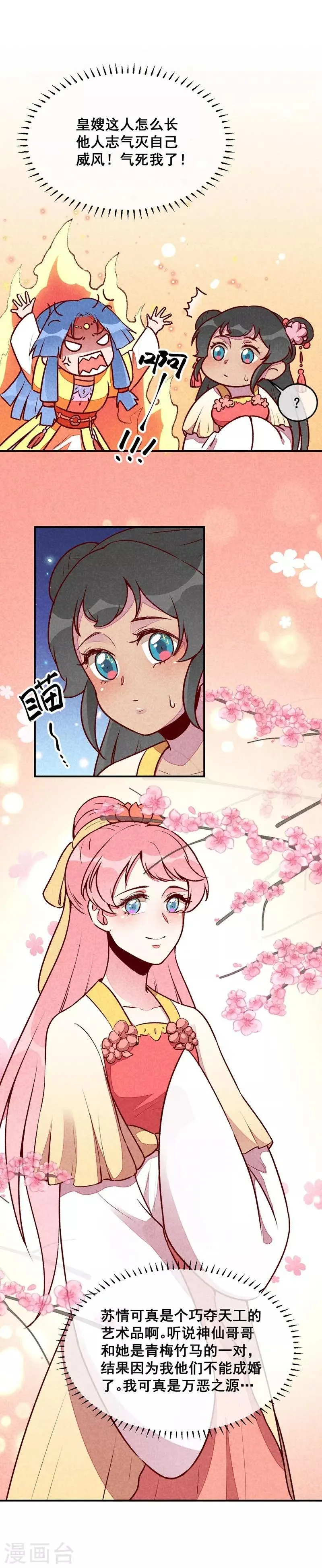 第36话 黑胖与白瘦 第16页