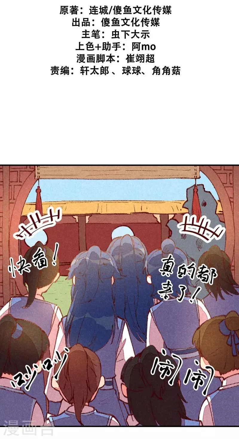 第37话 打赌 第2页