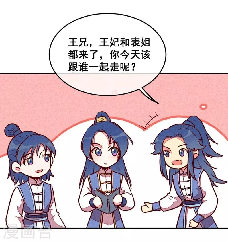 第37话 打赌 第3页