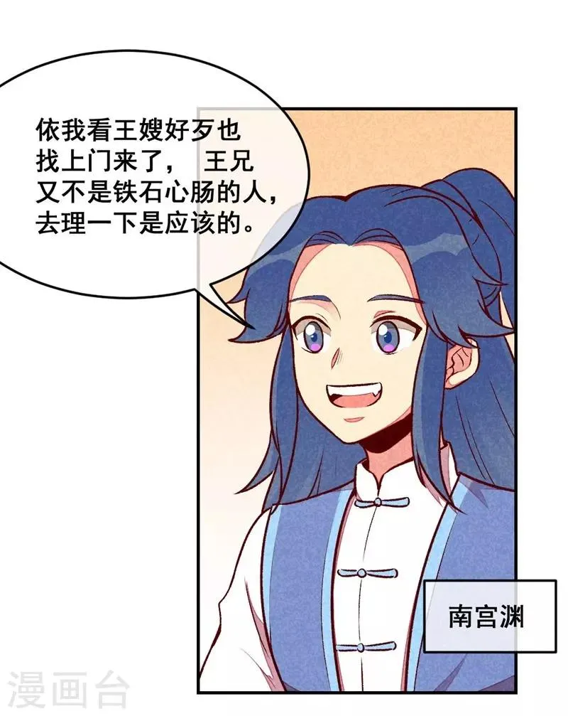 第37话 打赌 第5页