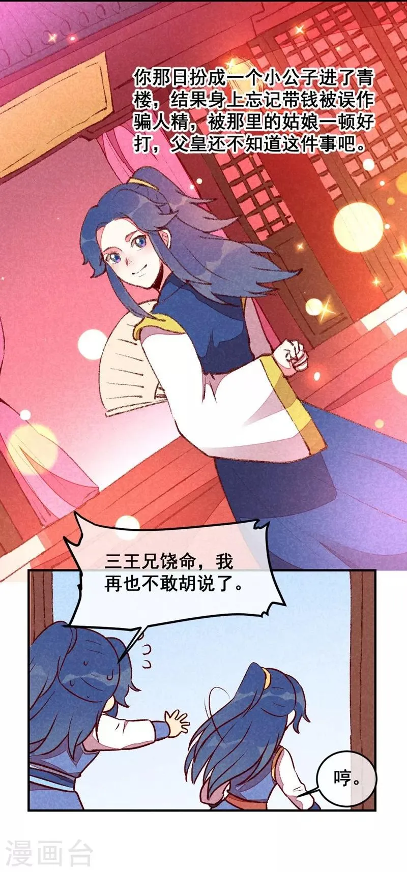第37话 打赌 第7页