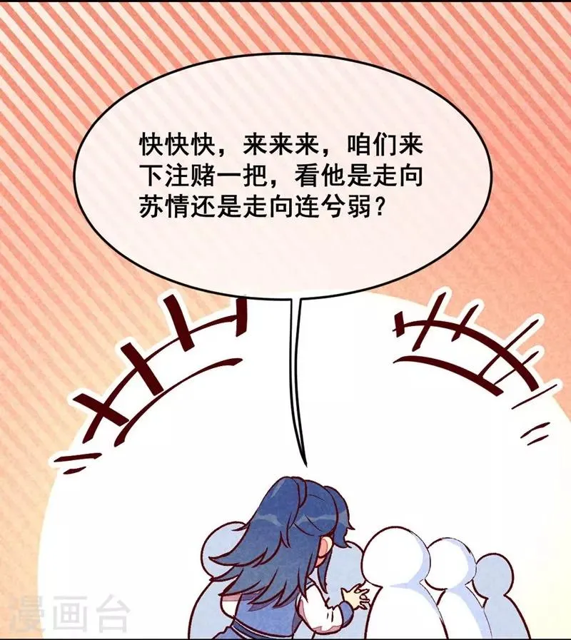 第37话 打赌 第9页