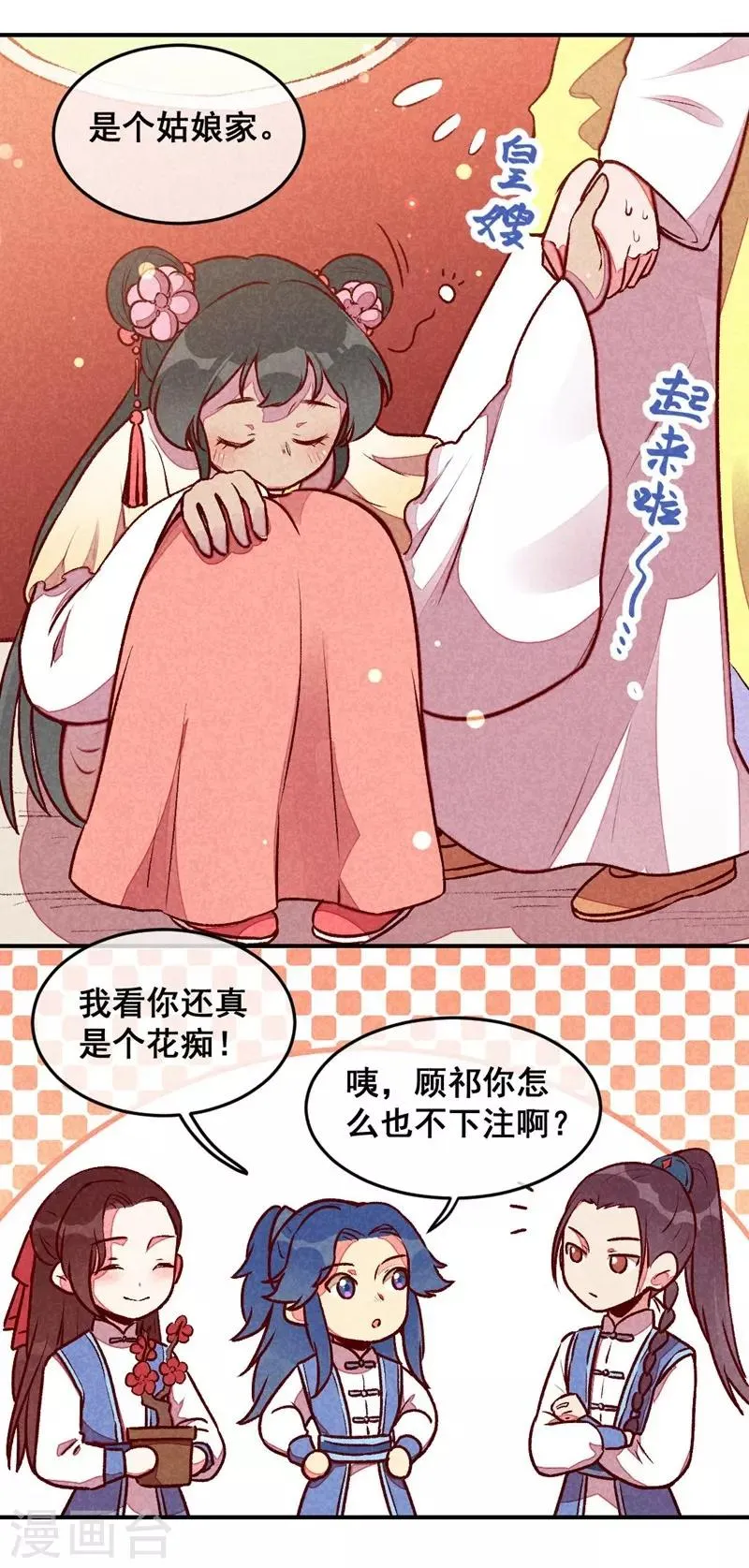 第37话 打赌 第12页