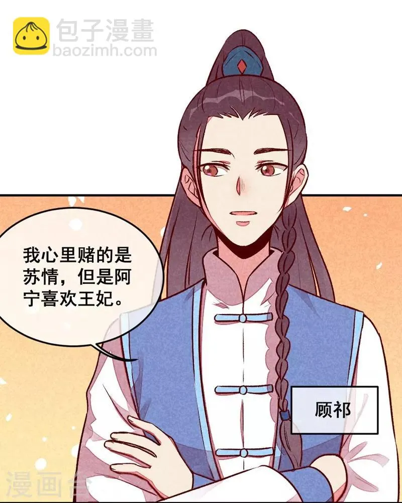 第37话 打赌 第13页
