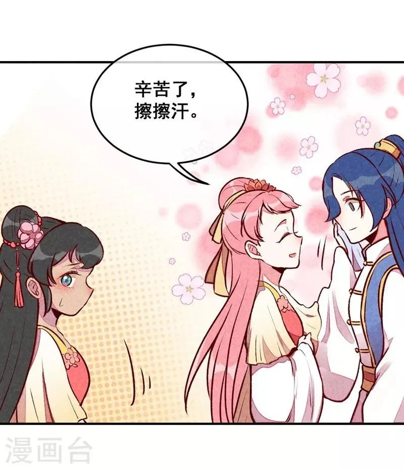 第37话 打赌 第22页