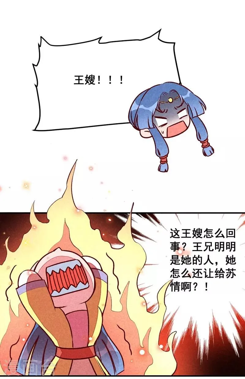 第37话 打赌 第23页