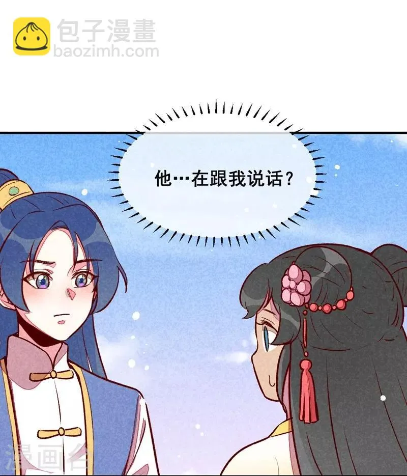 第37话 打赌 第26页