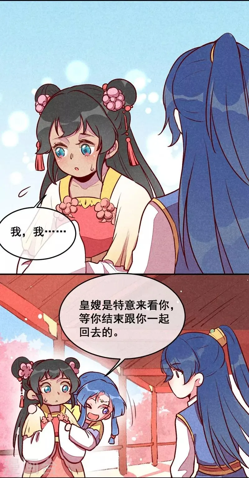 第37话 打赌 第27页