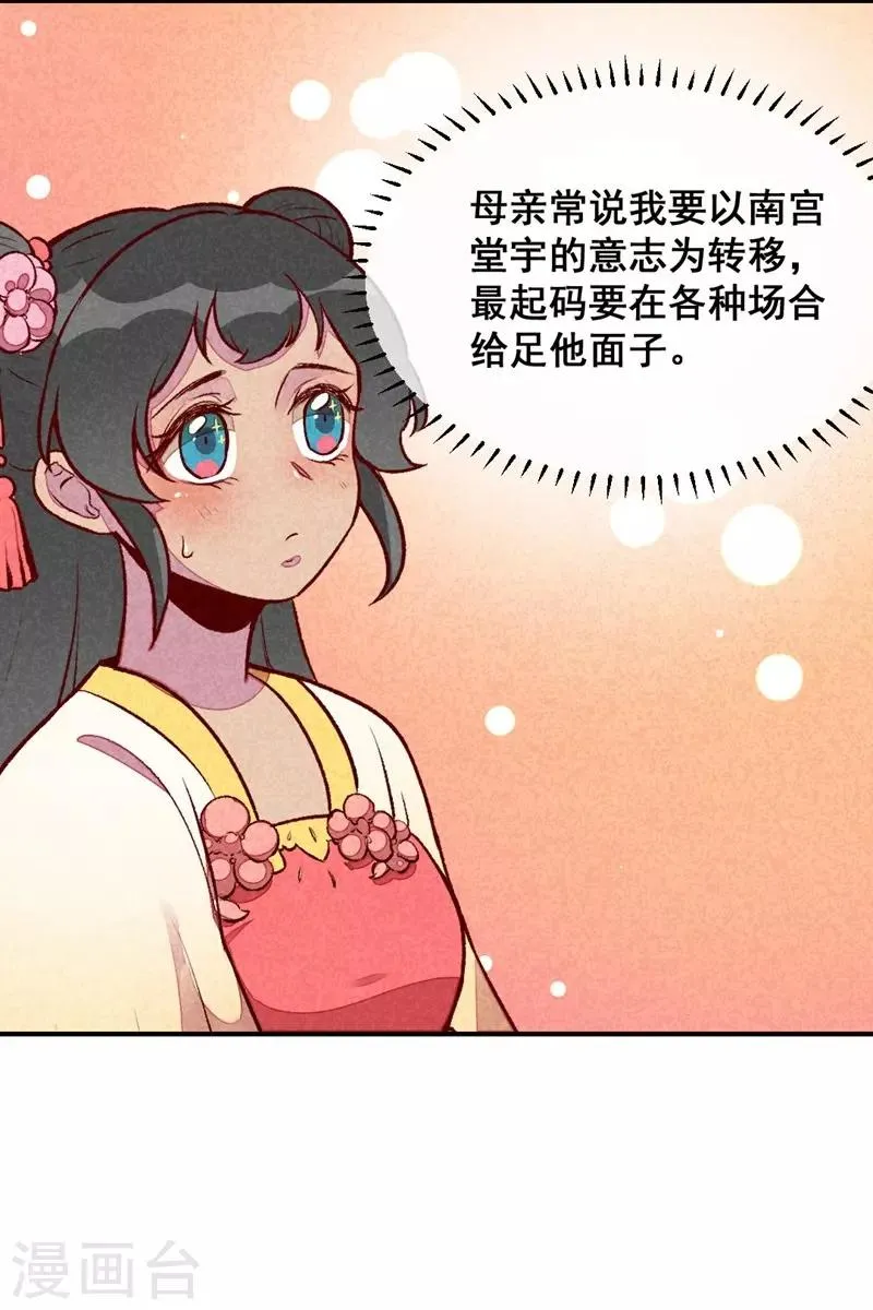 第37话 打赌 第29页