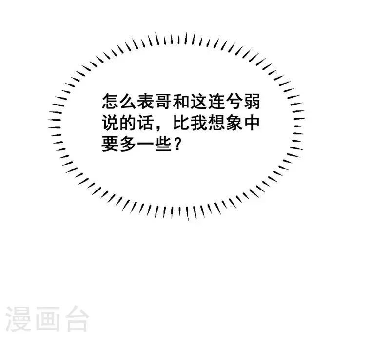 第37话 打赌 第32页