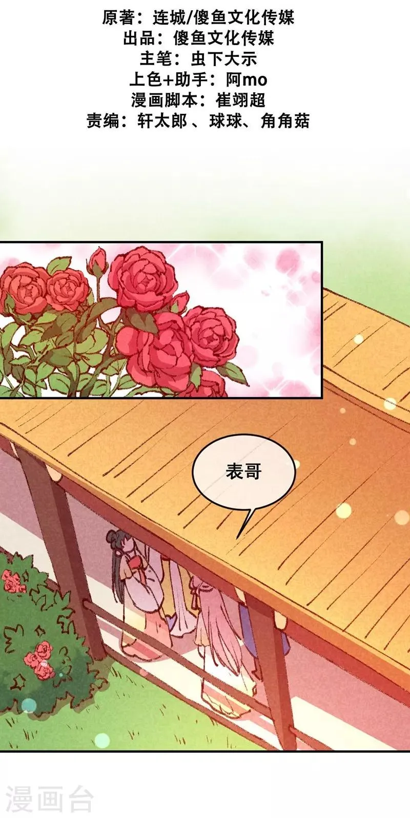 第38话 他送的花 第2页