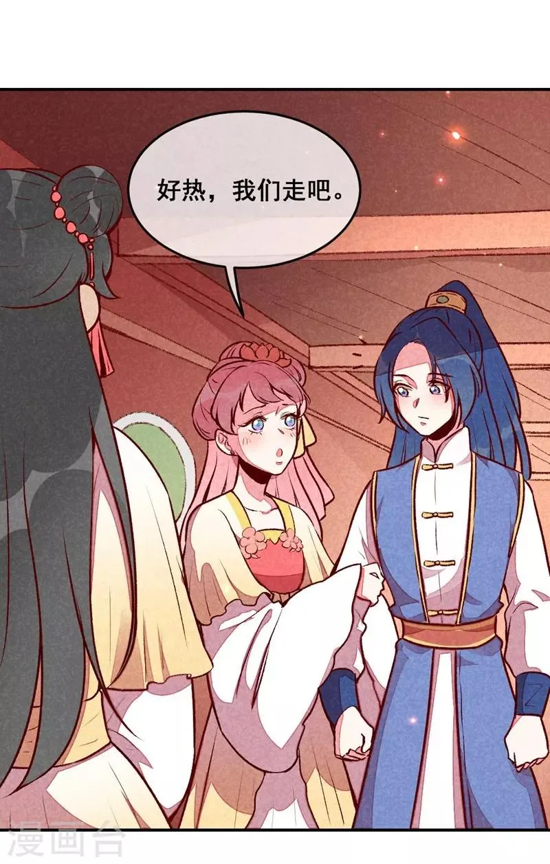 第38话 他送的花 第3页