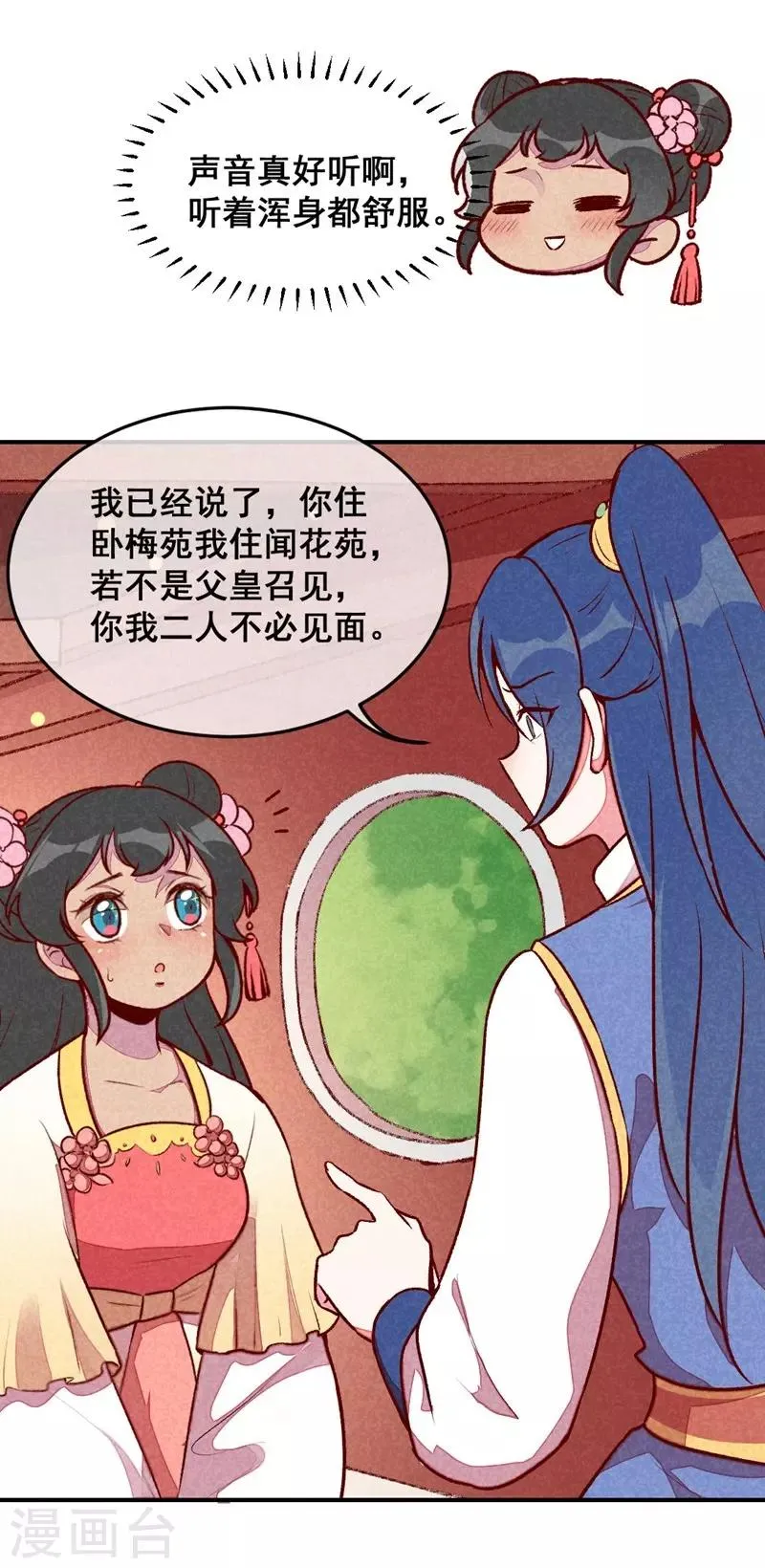 第38话 他送的花 第4页