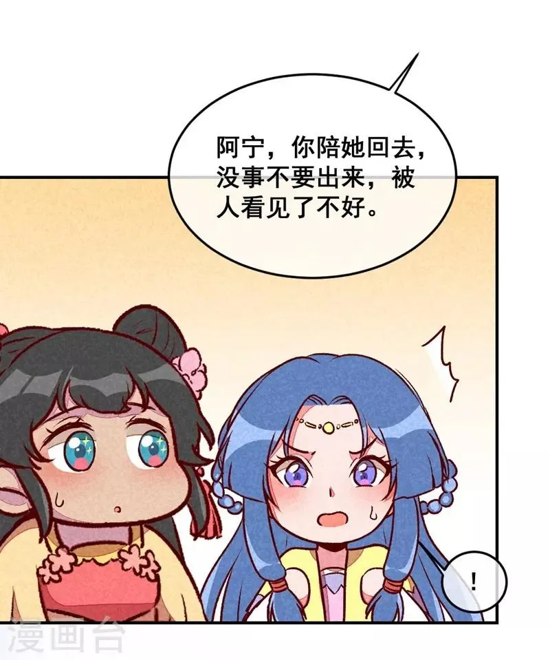 第38话 他送的花 第5页