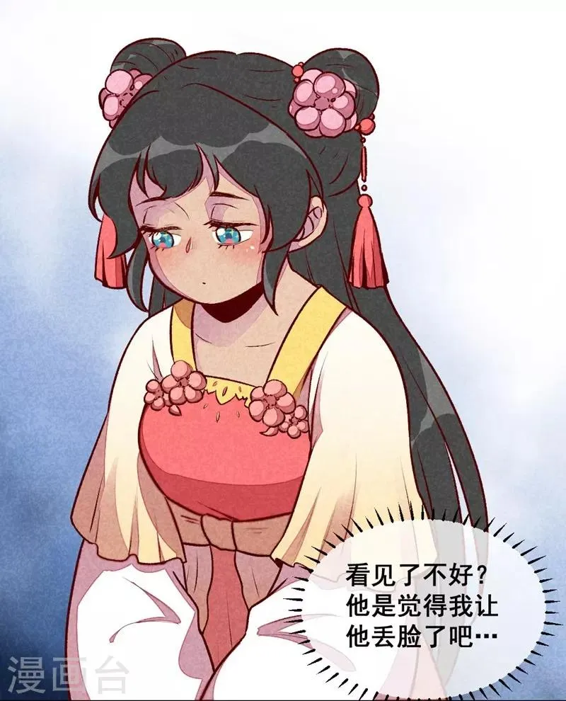 第38话 他送的花 第6页