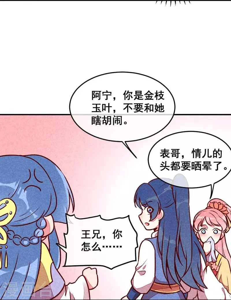第38话 他送的花 第7页