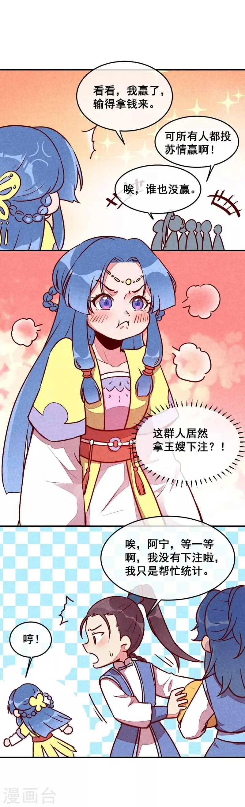 第38话 他送的花 第9页