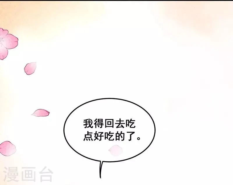 第38话 他送的花 第13页