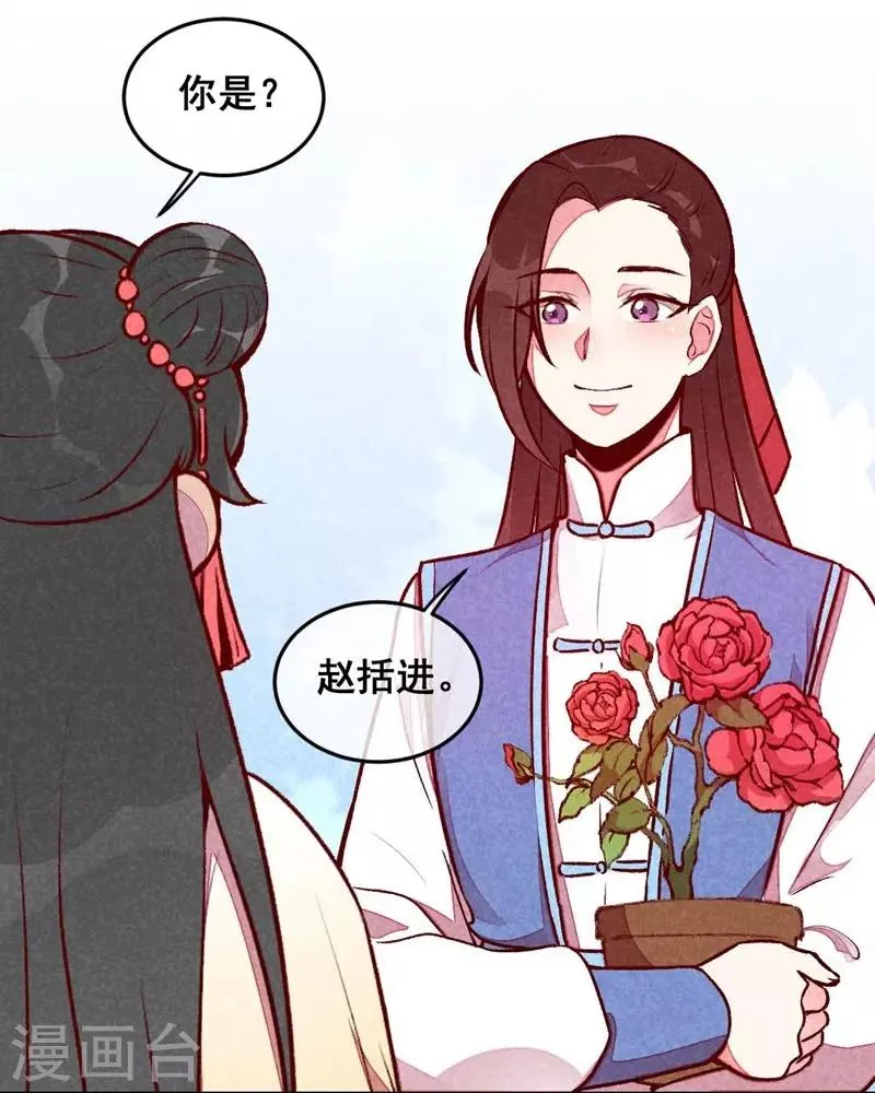 第38话 他送的花 第16页