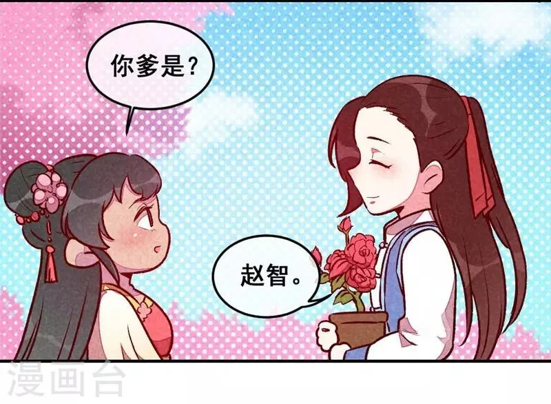 第38话 他送的花 第17页