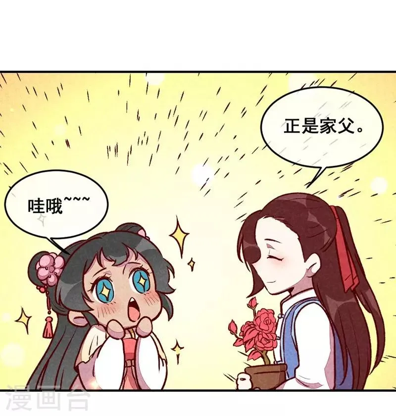 第38话 他送的花 第19页