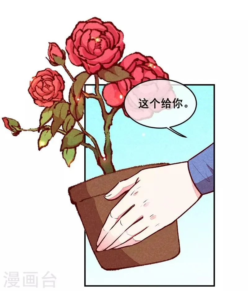 第38话 他送的花 第20页
