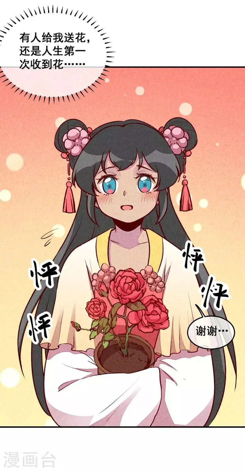 第38话 他送的花 第21页