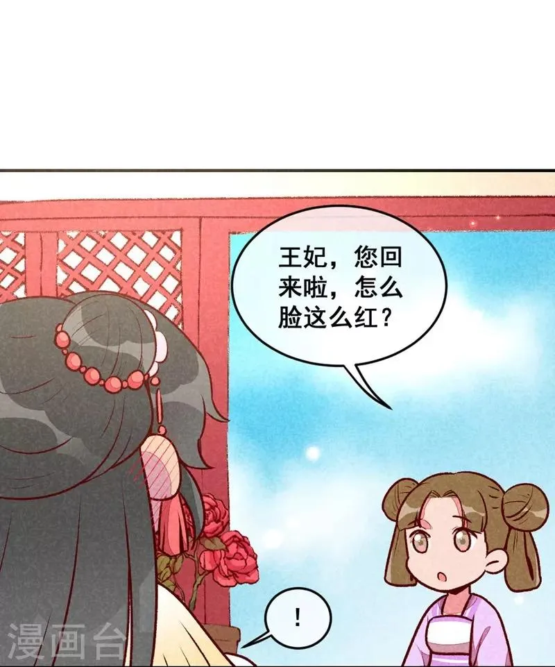 第38话 他送的花 第23页
