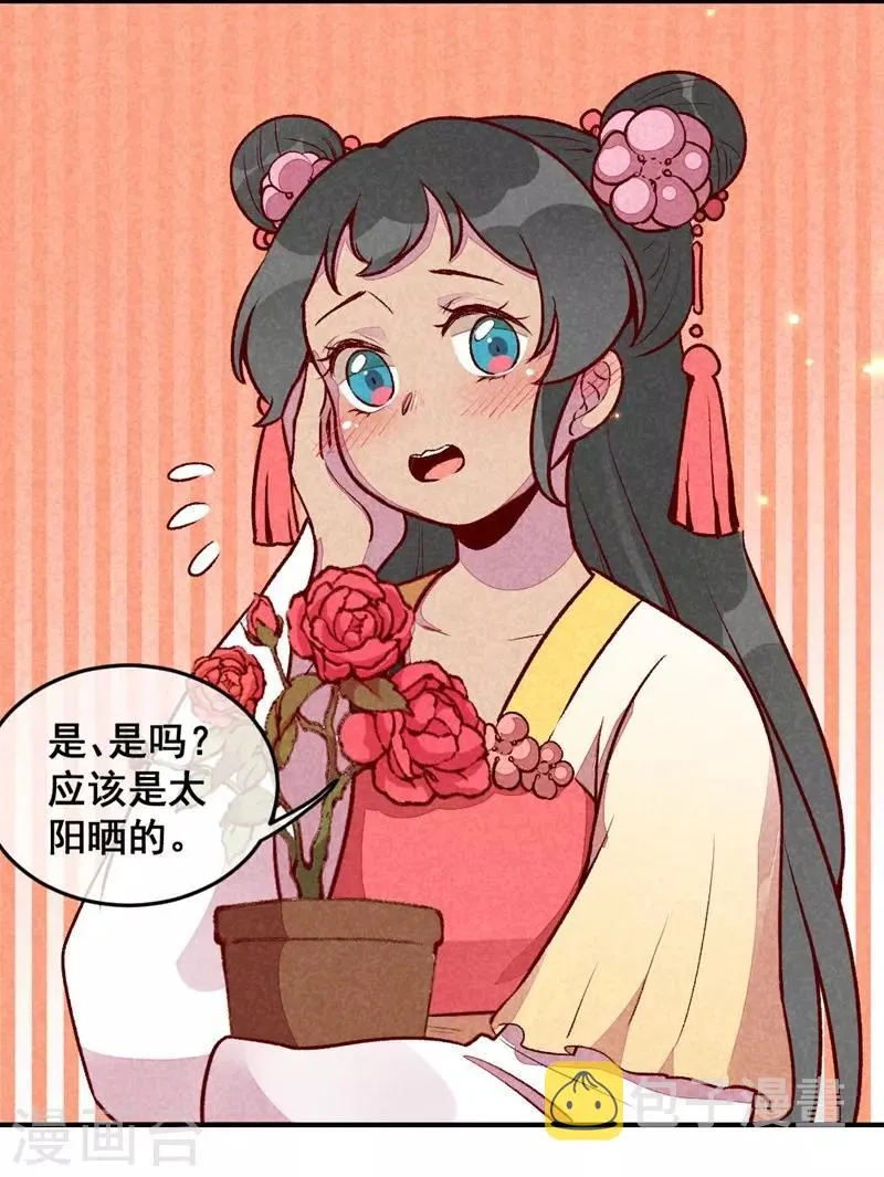 第38话 他送的花 第24页