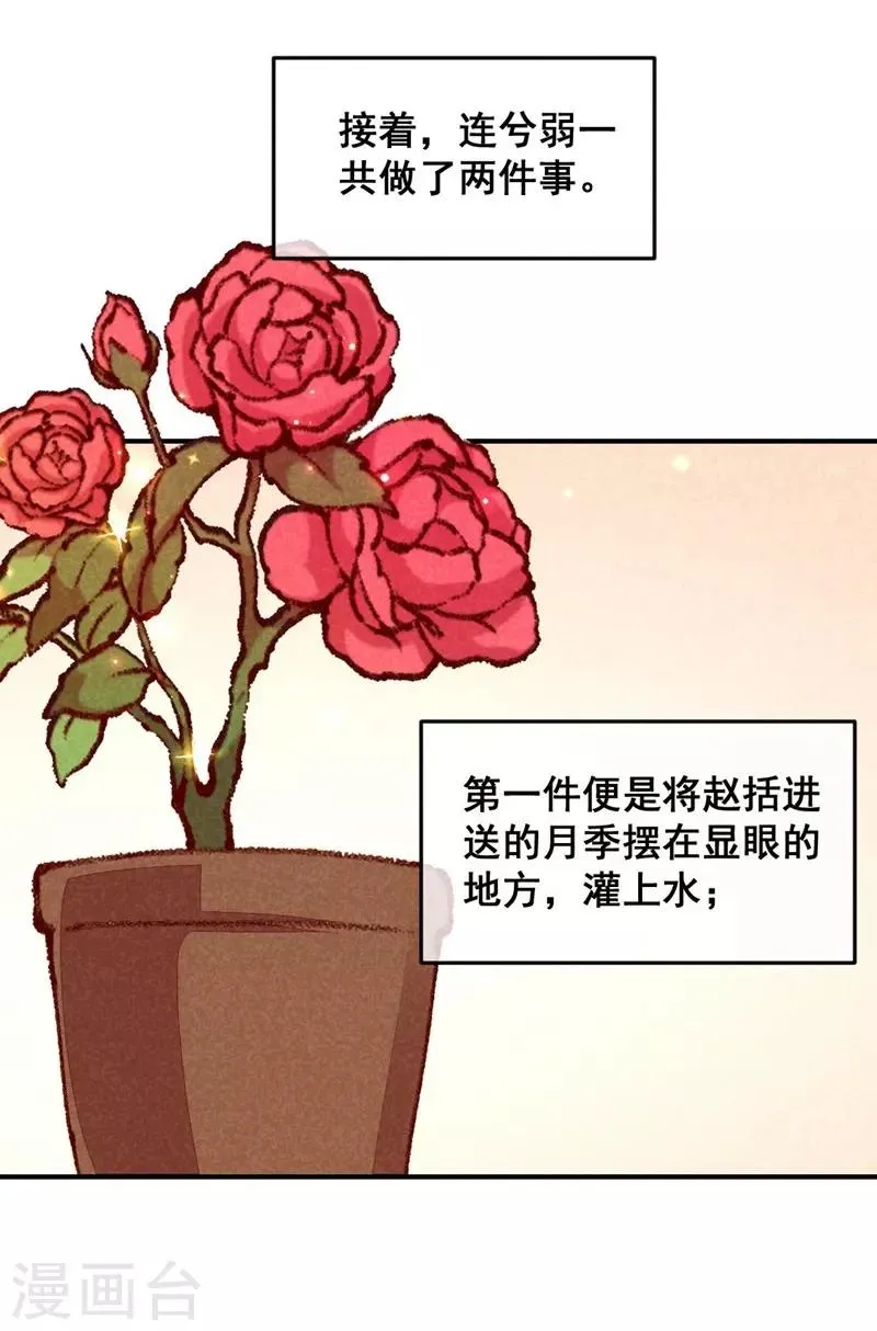 第38话 他送的花 第25页