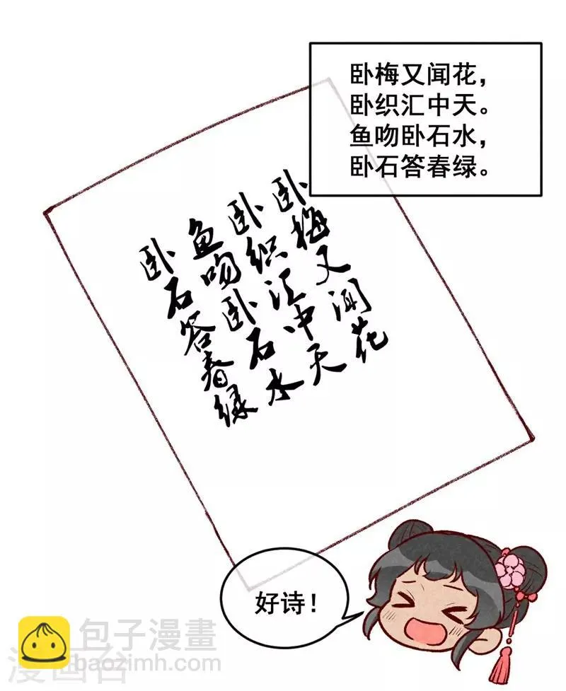 第38话 他送的花 第27页