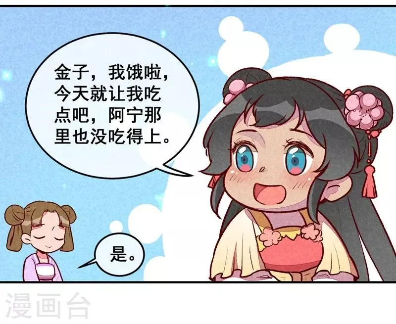 第38话 他送的花 第28页