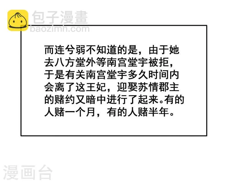 第38话 他送的花 第29页