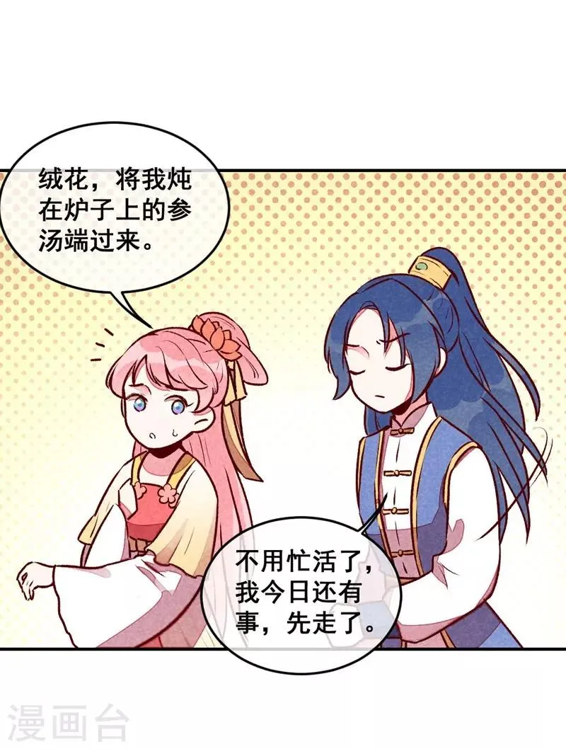 第39话 搞不懂的烦躁 第5页
