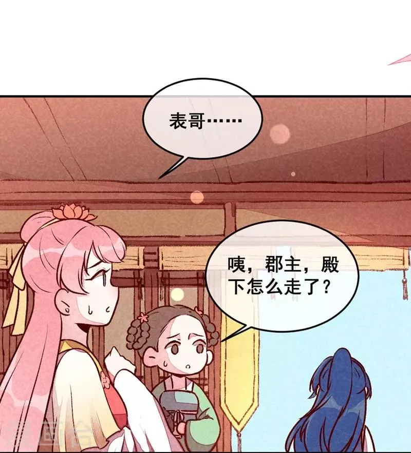 第39话 搞不懂的烦躁 第6页