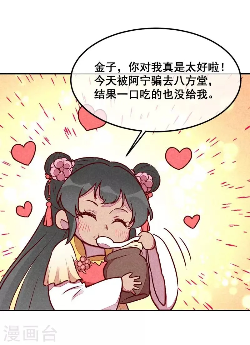第39话 搞不懂的烦躁 第18页